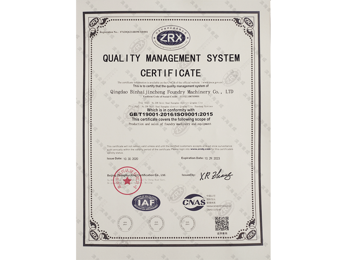 	质量管理体系认证证书